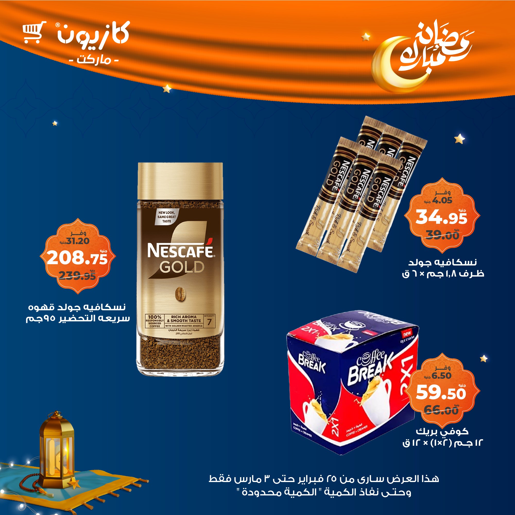 kazyon offers from 24feb to 3mar 2025 عروض كازيون من 24 فبراير حتى 3 مارس 2025 صفحة رقم 33